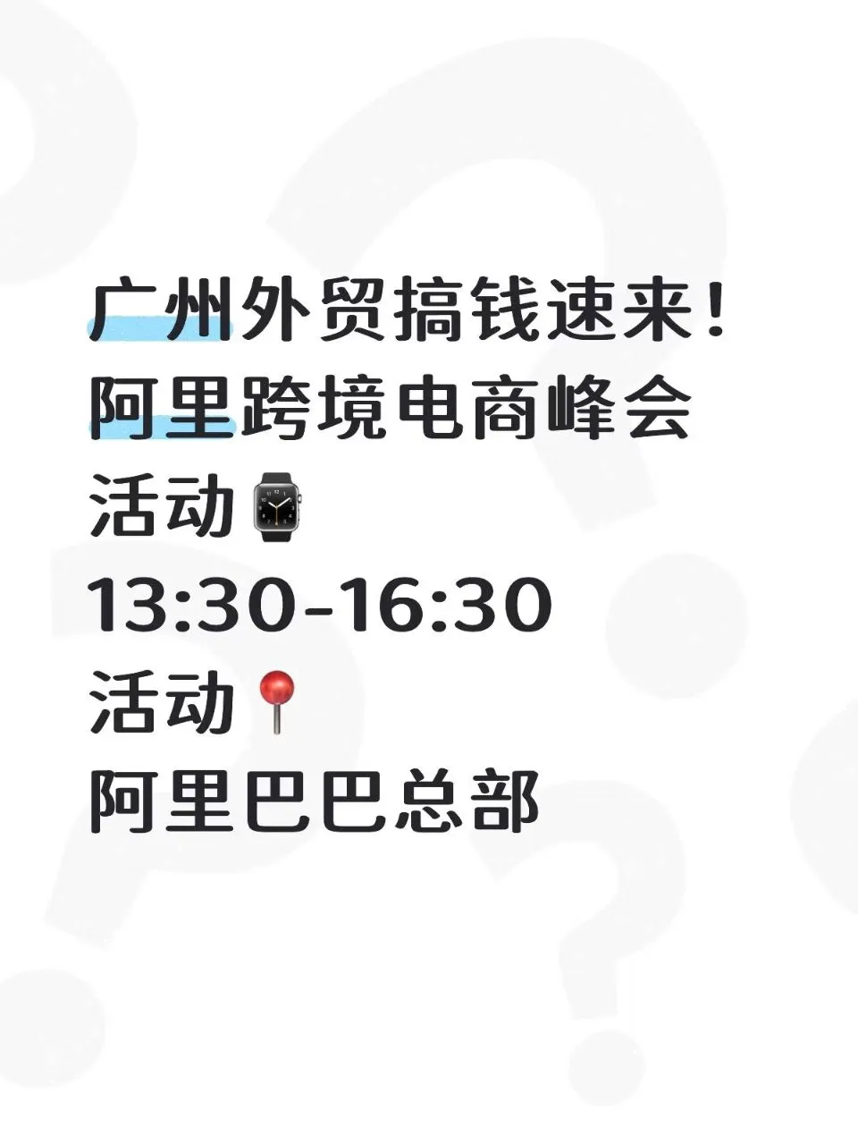 ?11月18日这场跨境峰会错过等一年!