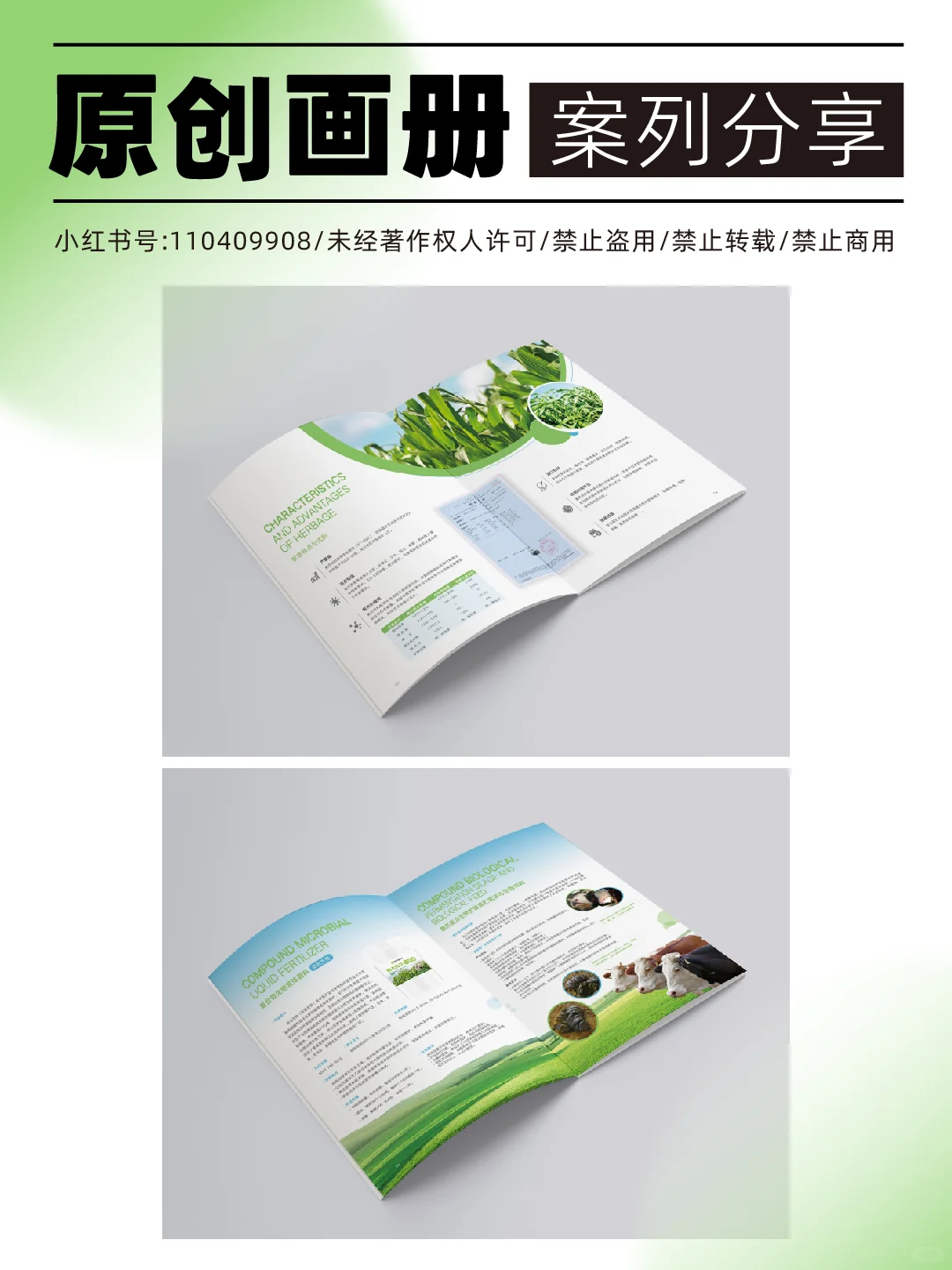 ?【牧草画册设计】?