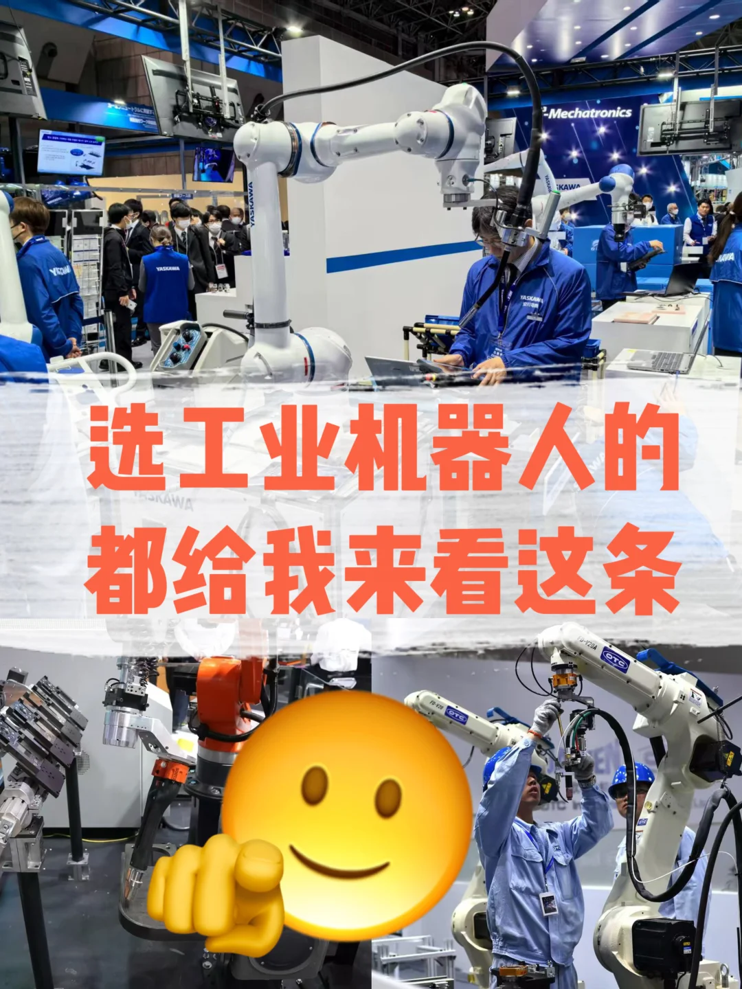 真的有人把工业机器人放第一志愿吗