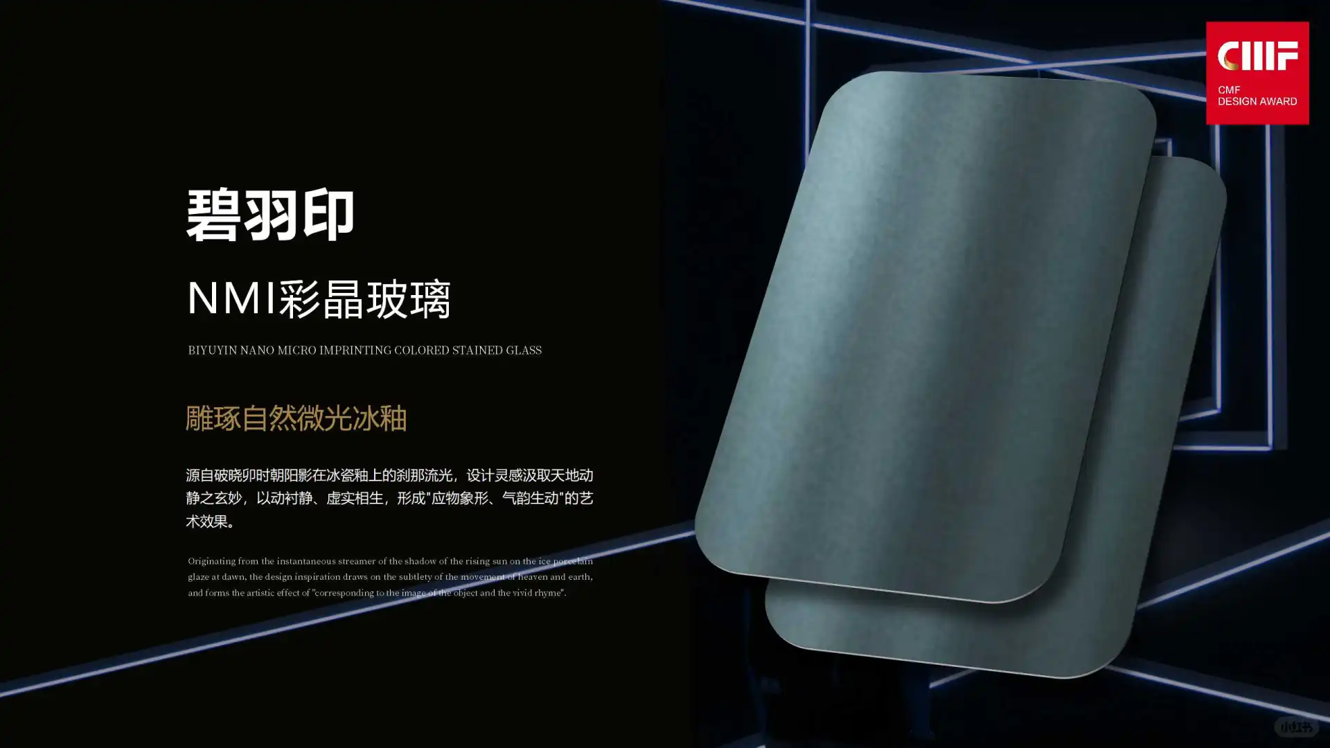 CMF | 全新NMI微光工艺还原光影质感