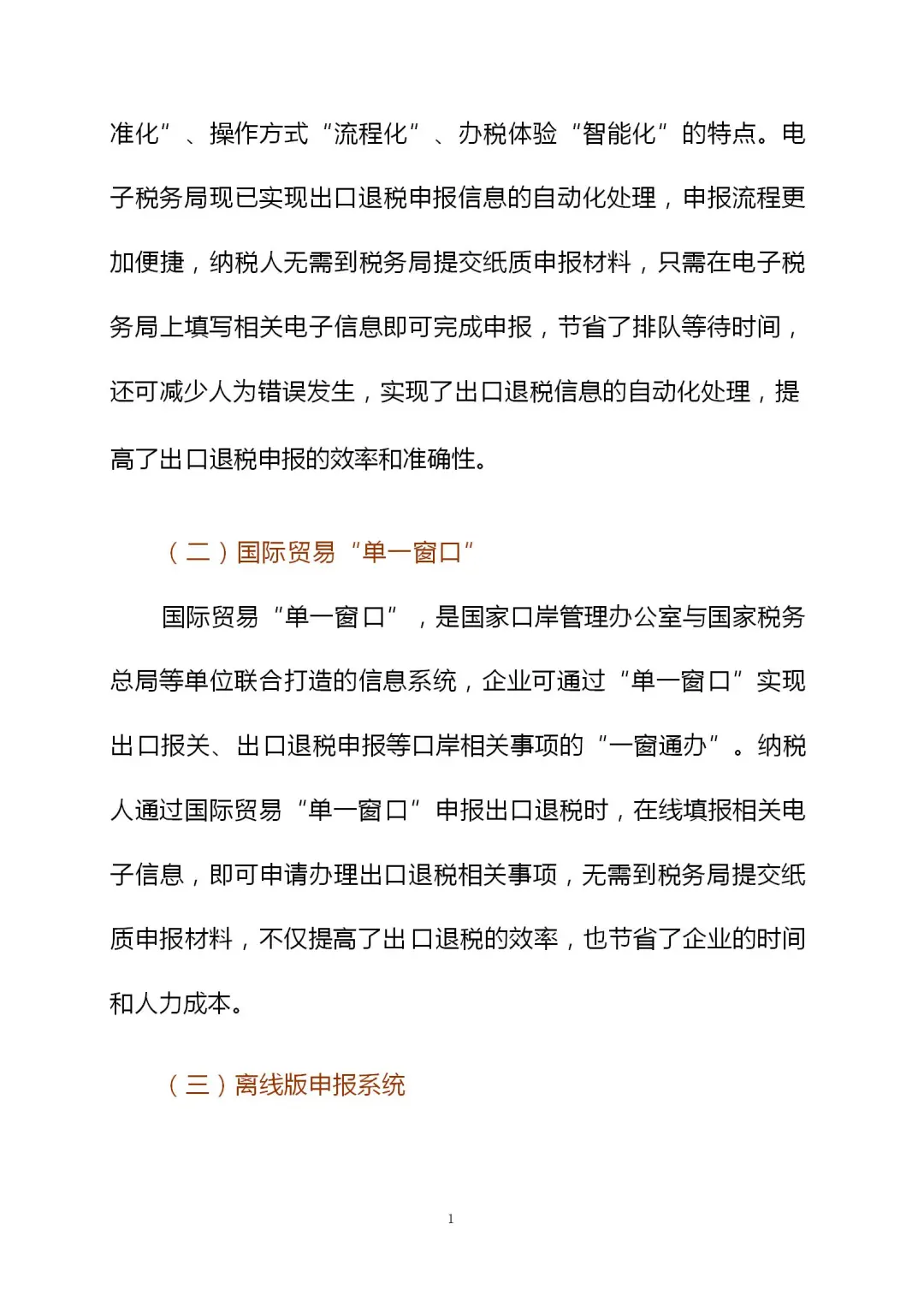 出口退税“一本通”电子手册来了哈！！