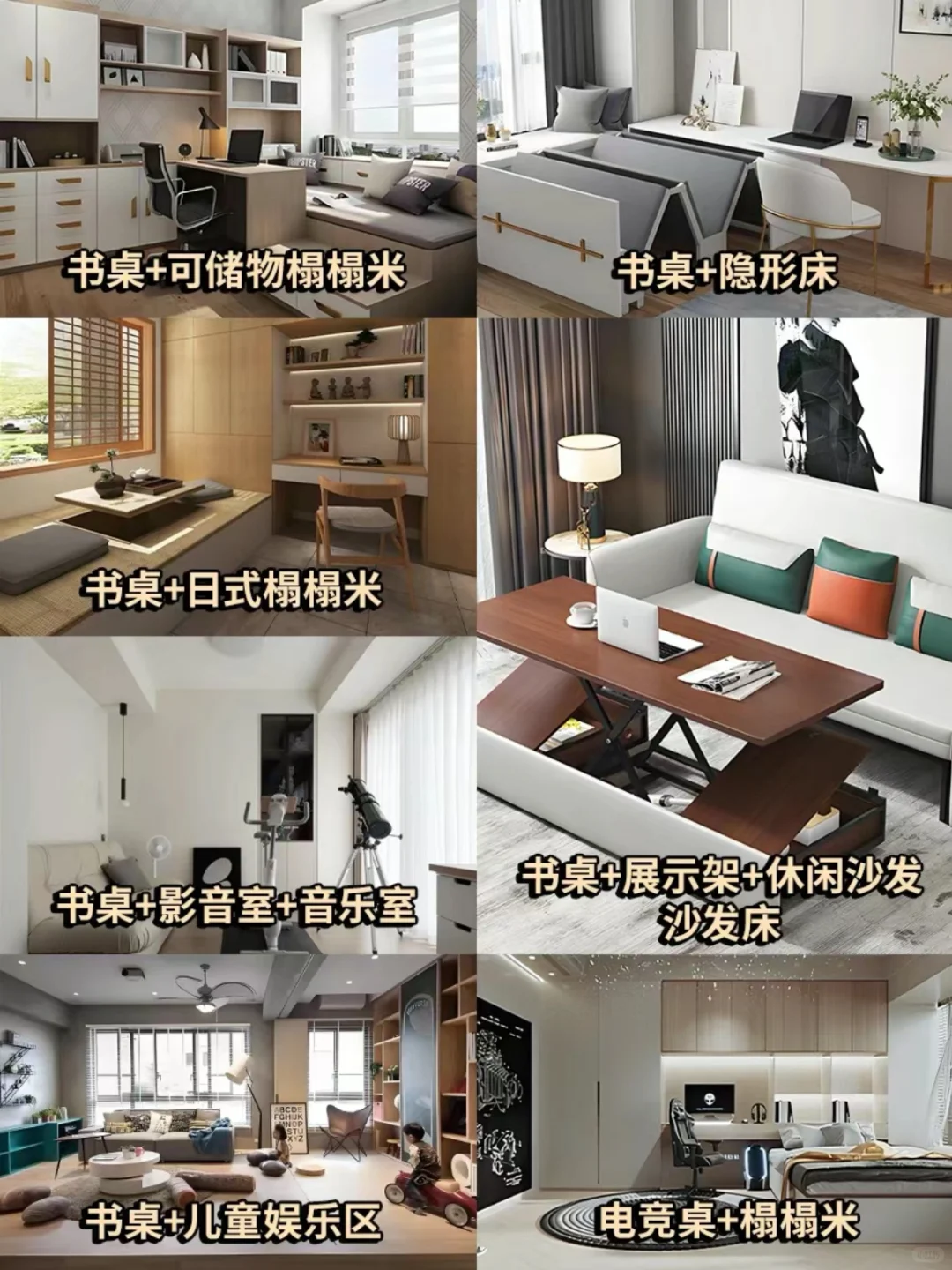 颜值与实力并存的7个多功能房设计
