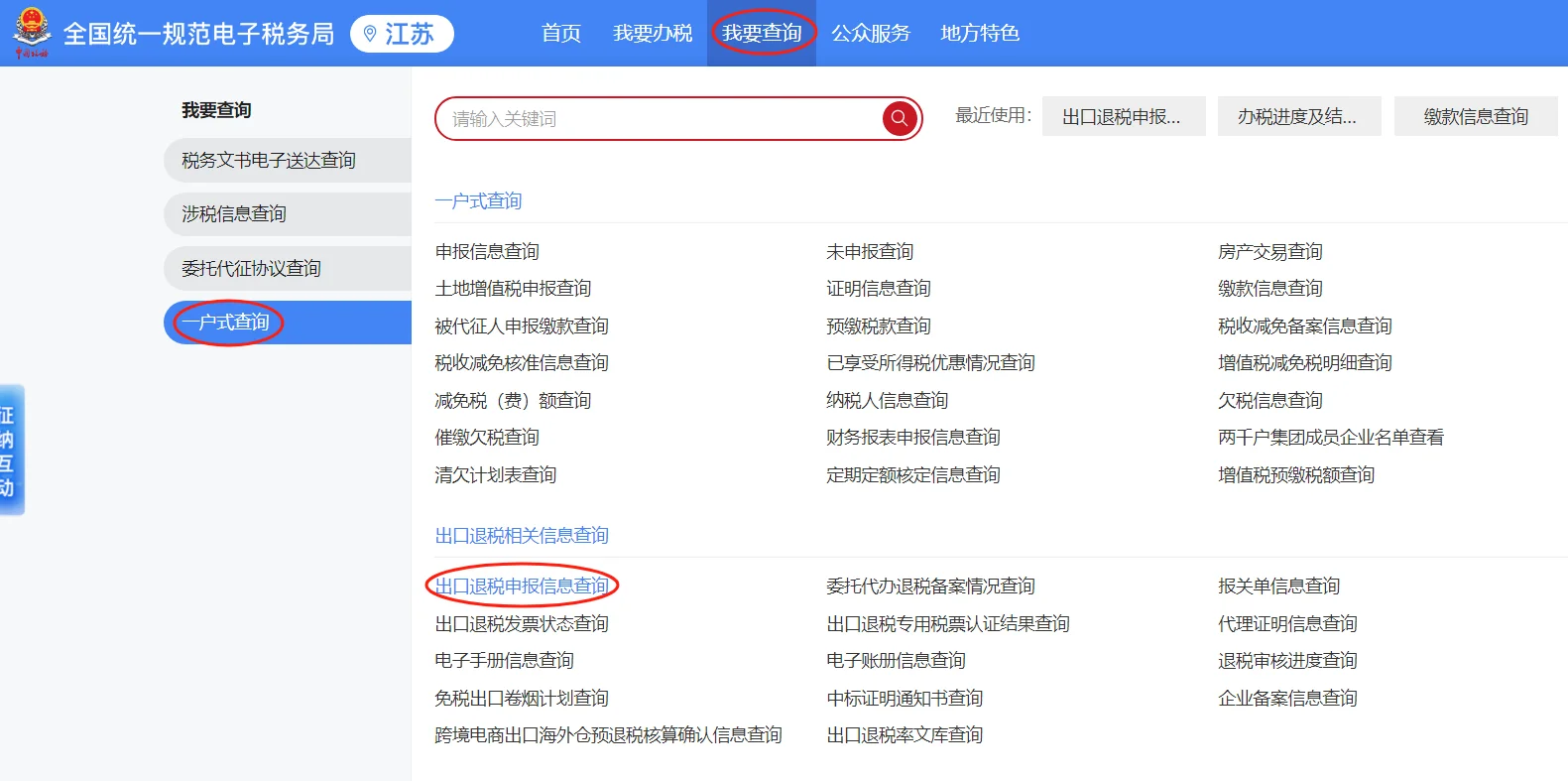 出口退税申报明细表查看及下载