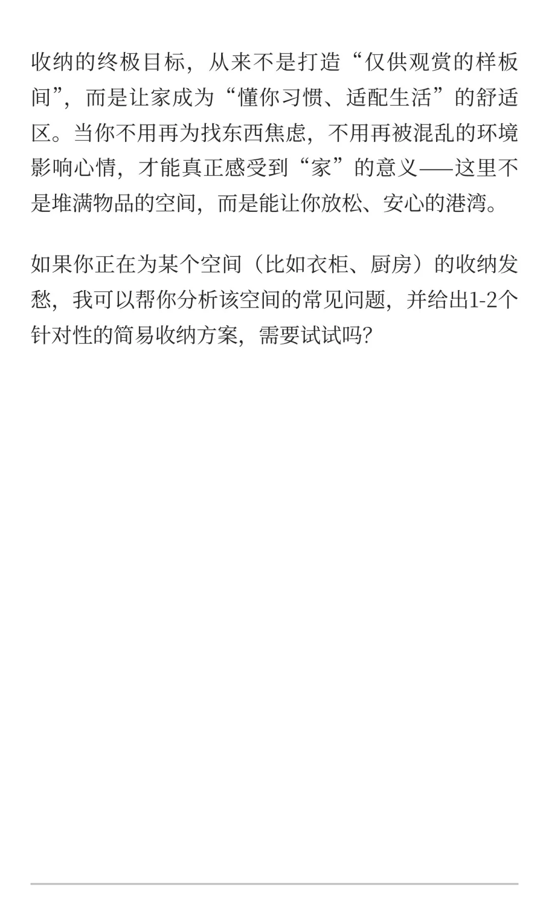 我在合肥做收纳