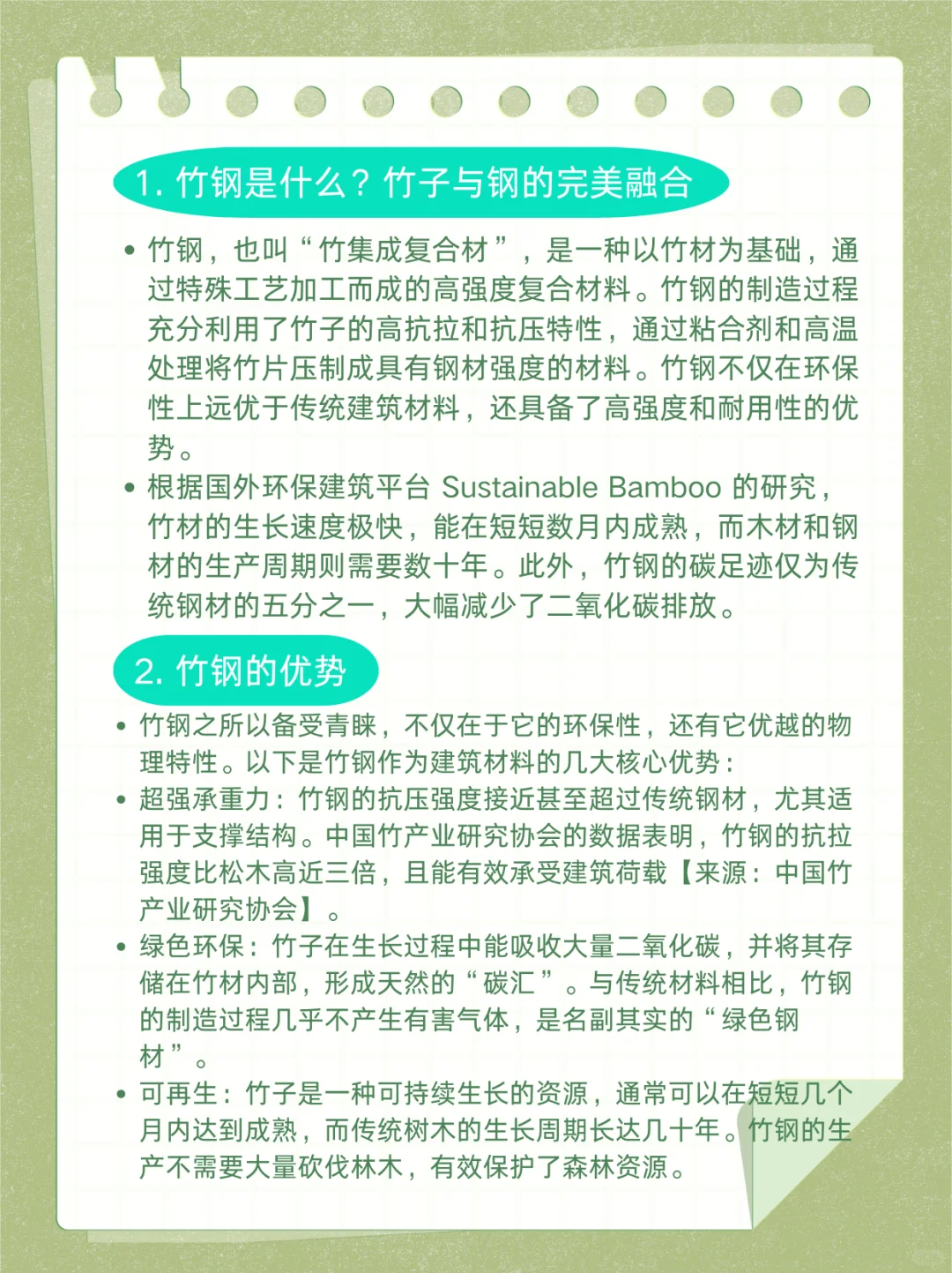 环保新材——竹钢：为低碳建筑注入绿色动力！