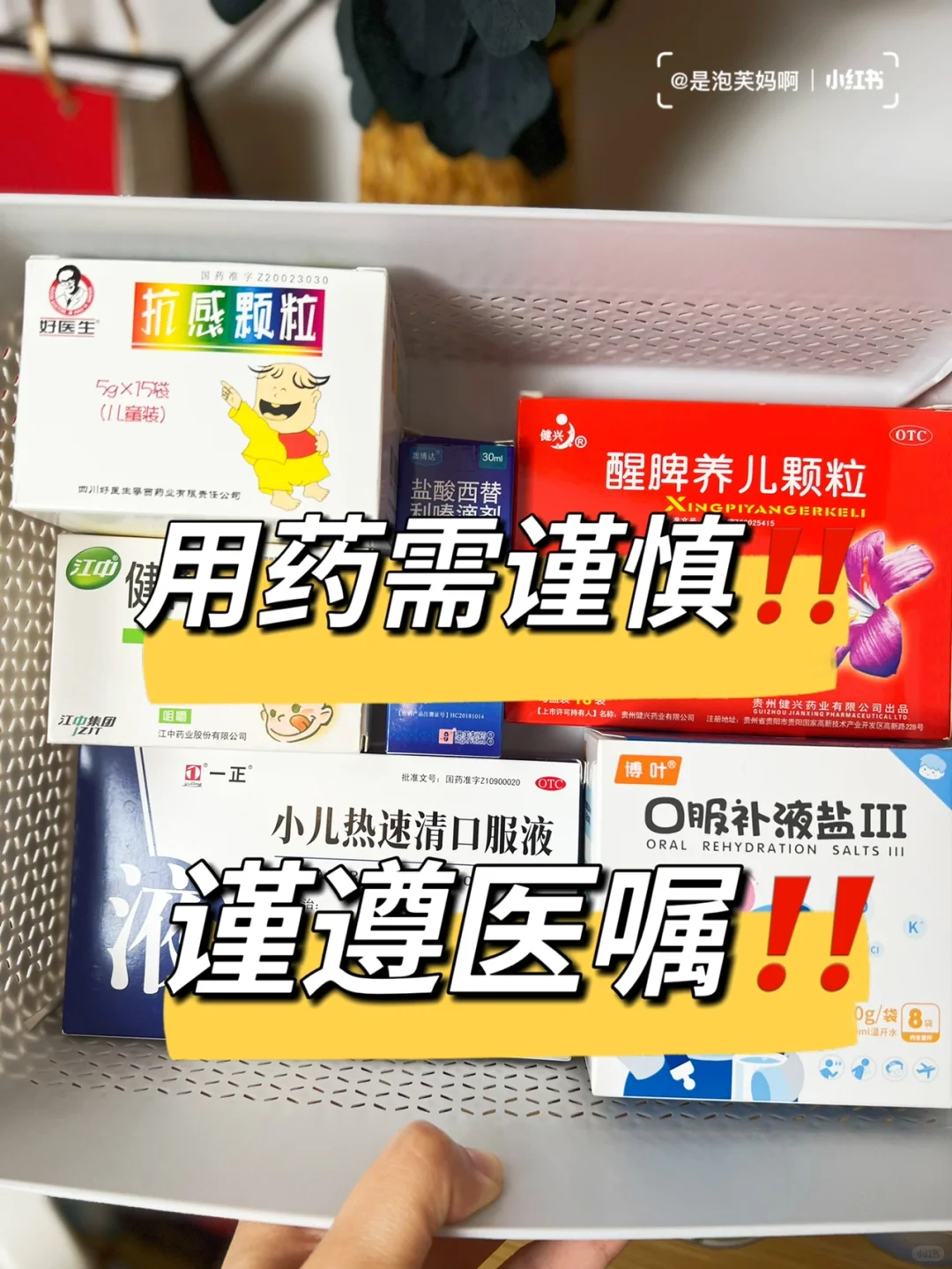 儿童发烧感冒药不能乱吃,看清成分才是关键!