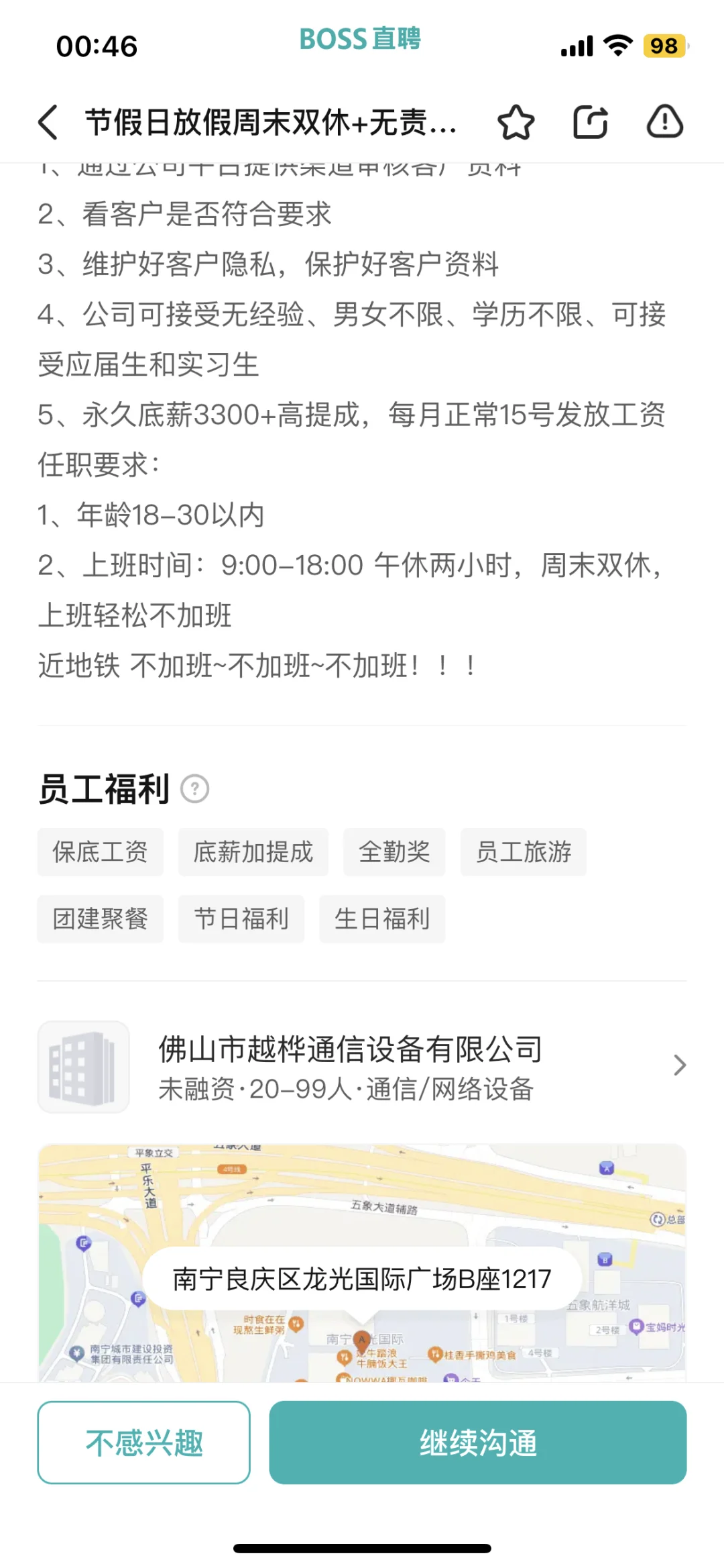 南宁佛山市越桦通信设备有限公司怎么样啊