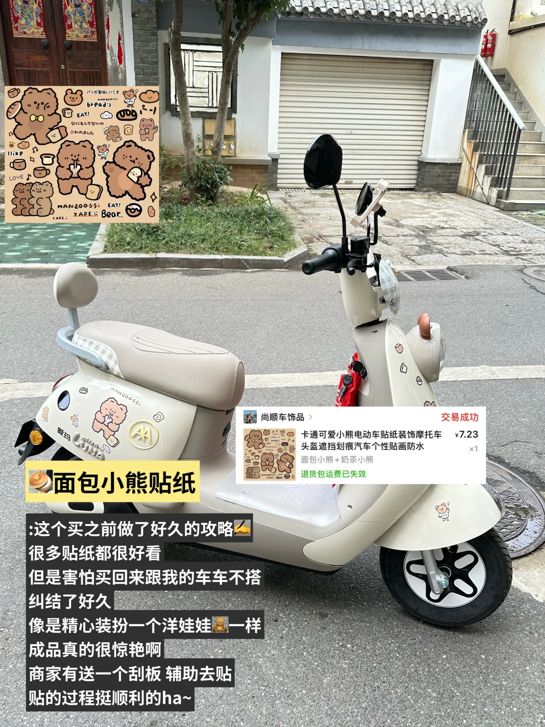 ✍️可爱电动车装饰配件pdd购物分享(附?