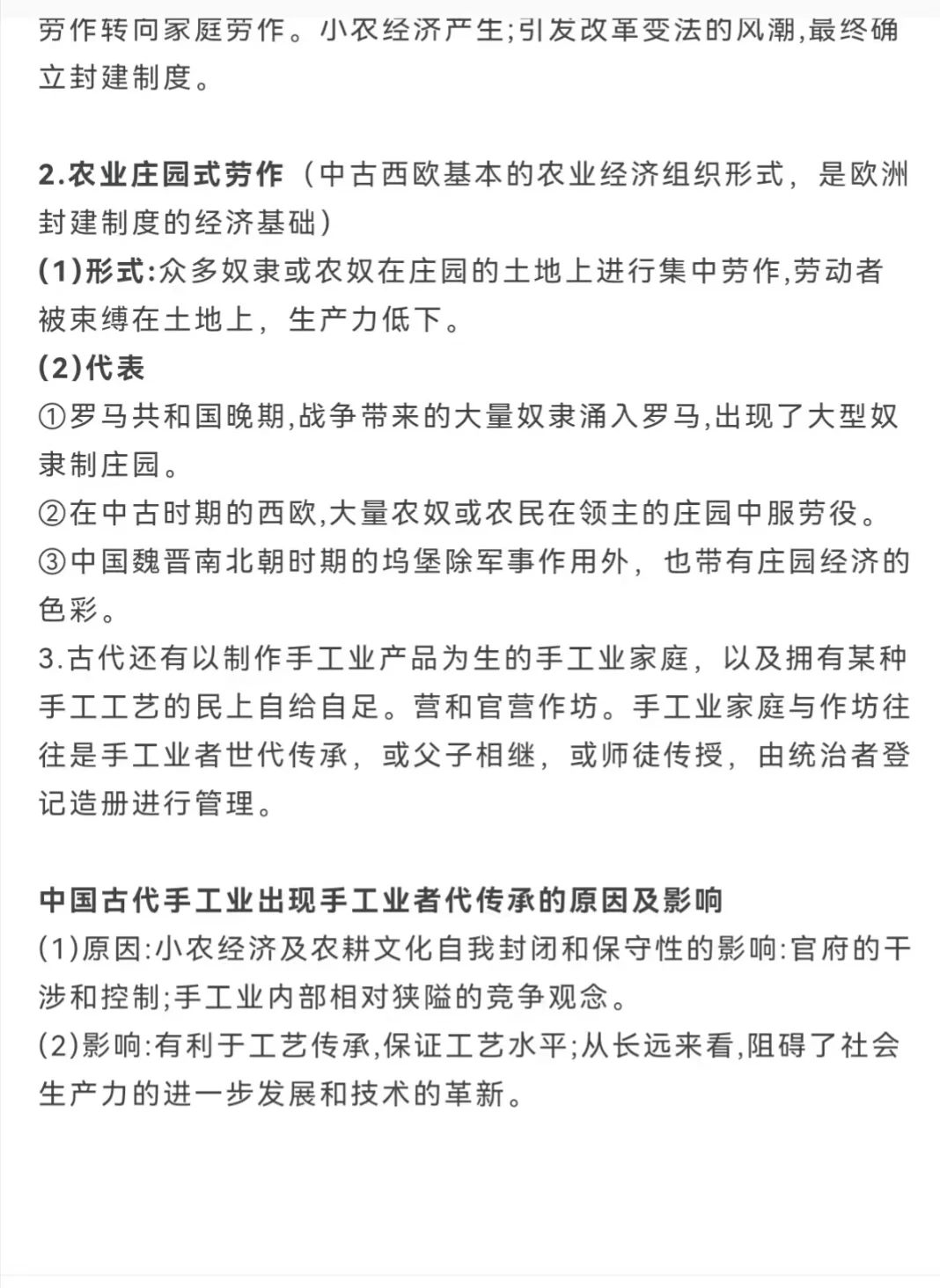 古代的生产工具与劳作