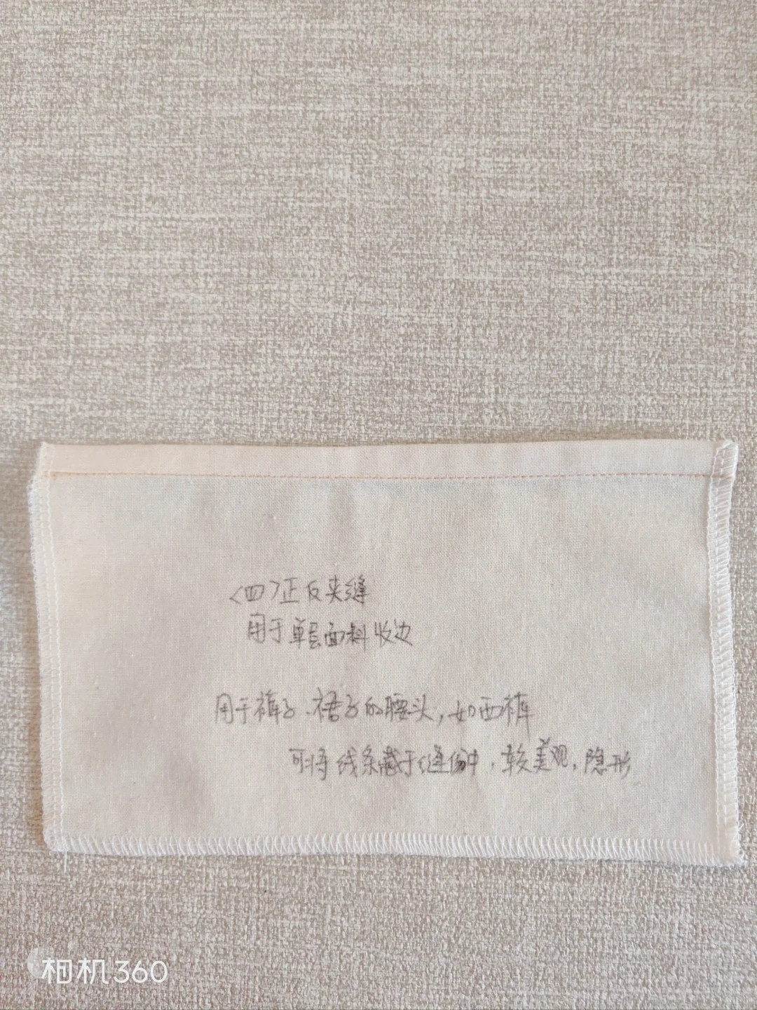 缝纫工艺:4种收边方法+8种缝合方法