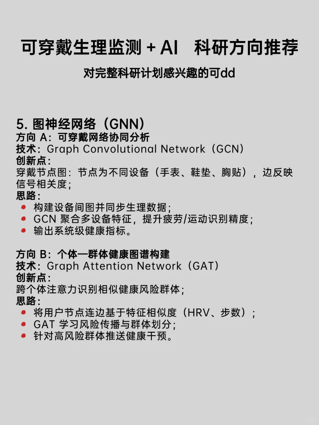 可穿戴生理监测+人工智能六大创新idea！