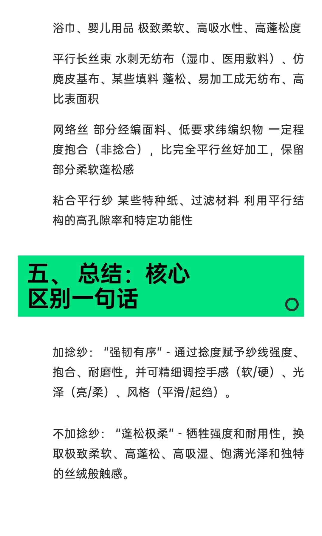 面料加捻与不加捻的区别