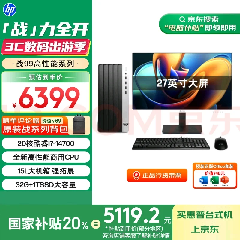 台式机电脑高性价比选择?