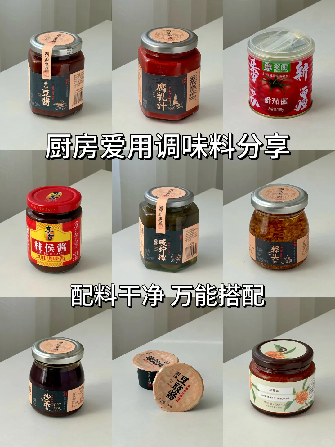 我的厨房爱用调味料分享