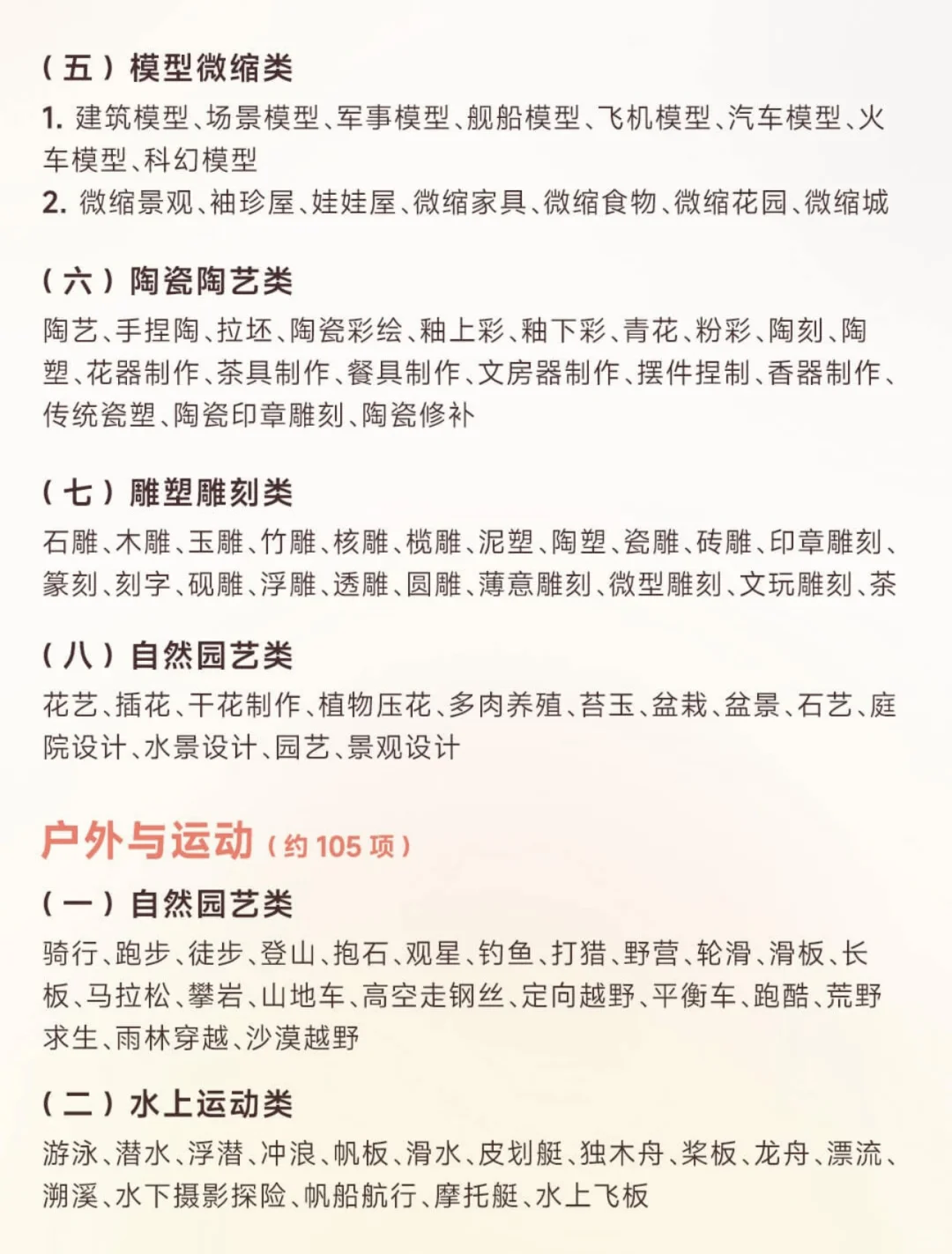 三分钟热度兴趣培养清单，闲不了一点