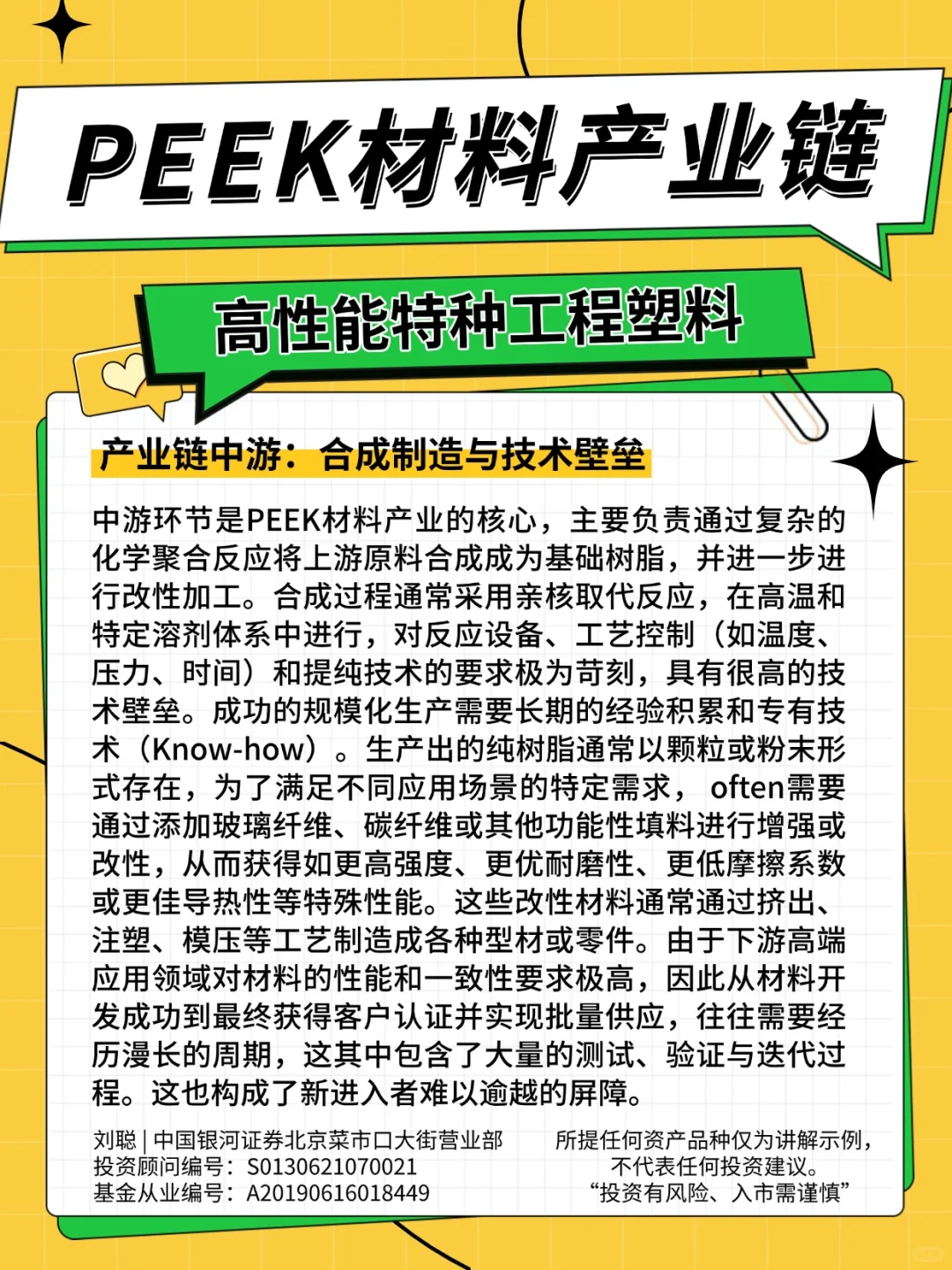 PEEK材料(聚醚醚酮):高性能特种工程塑料