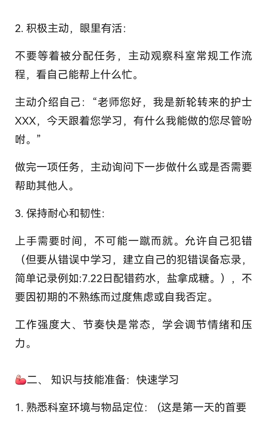 新轮转护士如何快速上手工作！