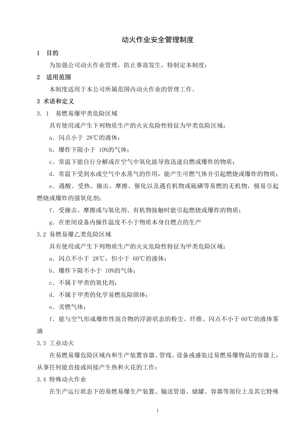 动火作业安全秘籍，你get了吗？?