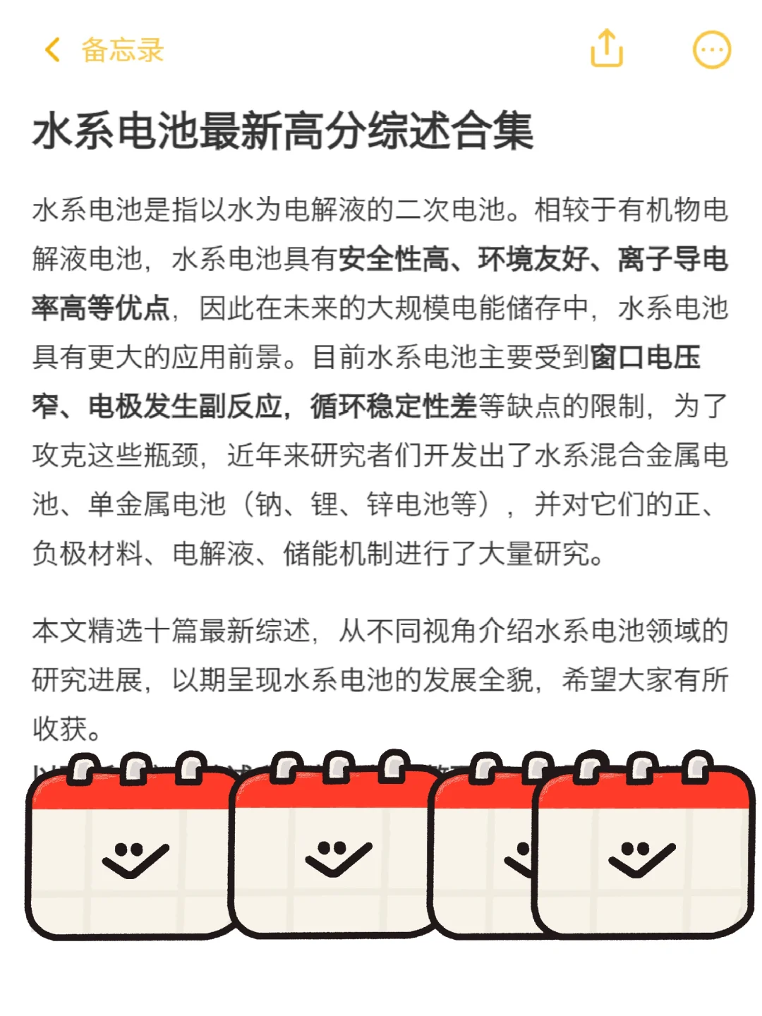真心希望电池方向的同学可以刷到啊啊啊