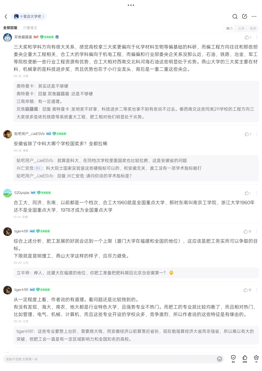 合肥工业大学的兴衰讨论