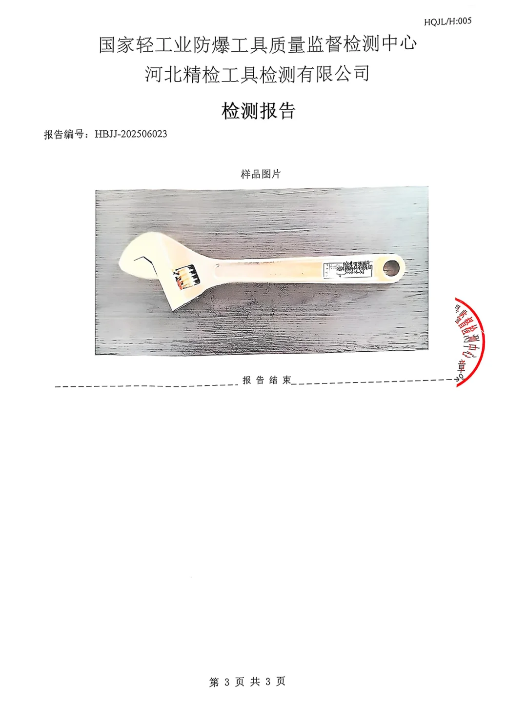 众匠联泰 铍青铜防爆活动扳手