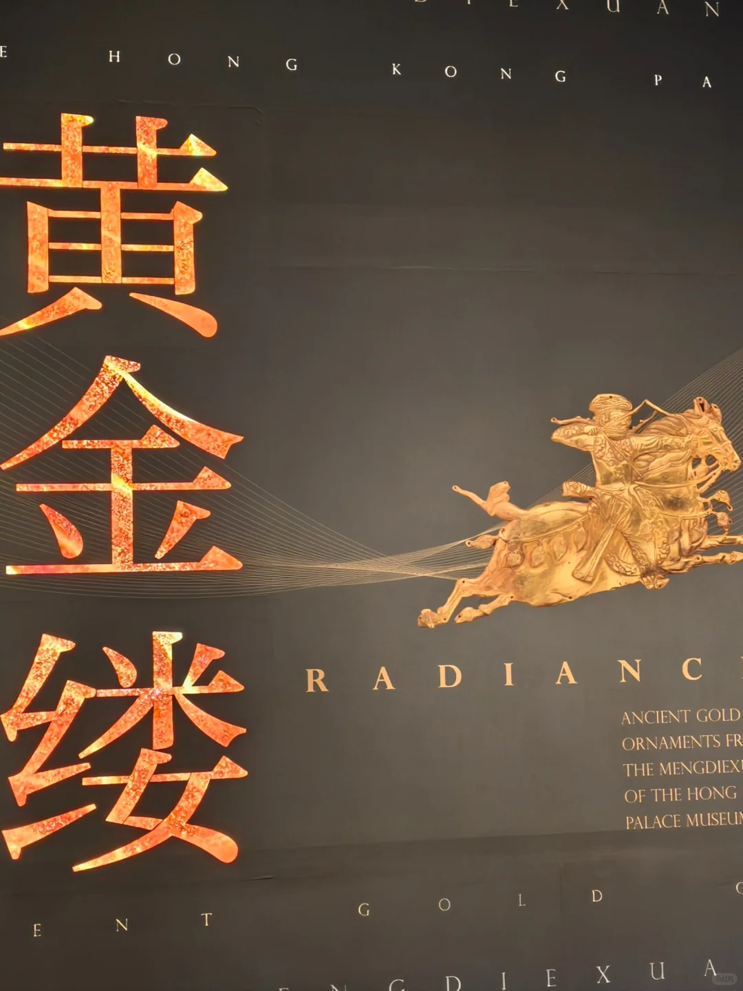 北京漫行-首都博物馆(黄金缕古代金器展)