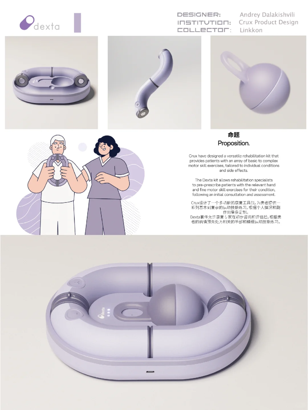 Dexta中风康复治疗产品设计(搬运Be)