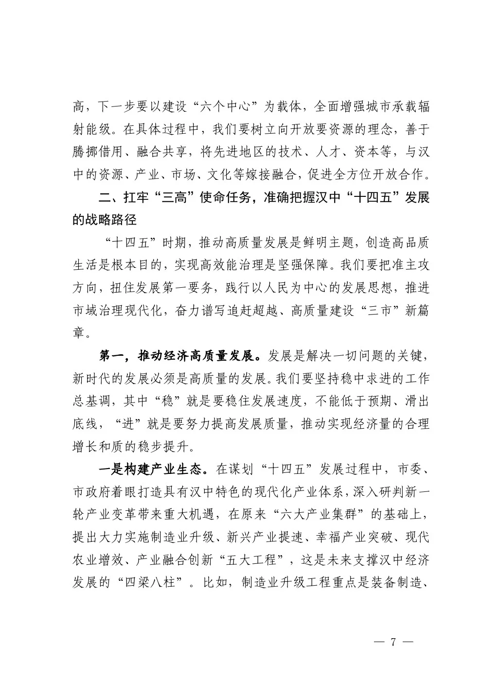 市委书记万字开班讲话，堪称典范，值得学习