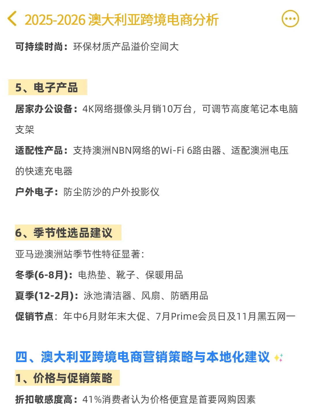 澳大利亚跨境电商:超全的选品及运营建议