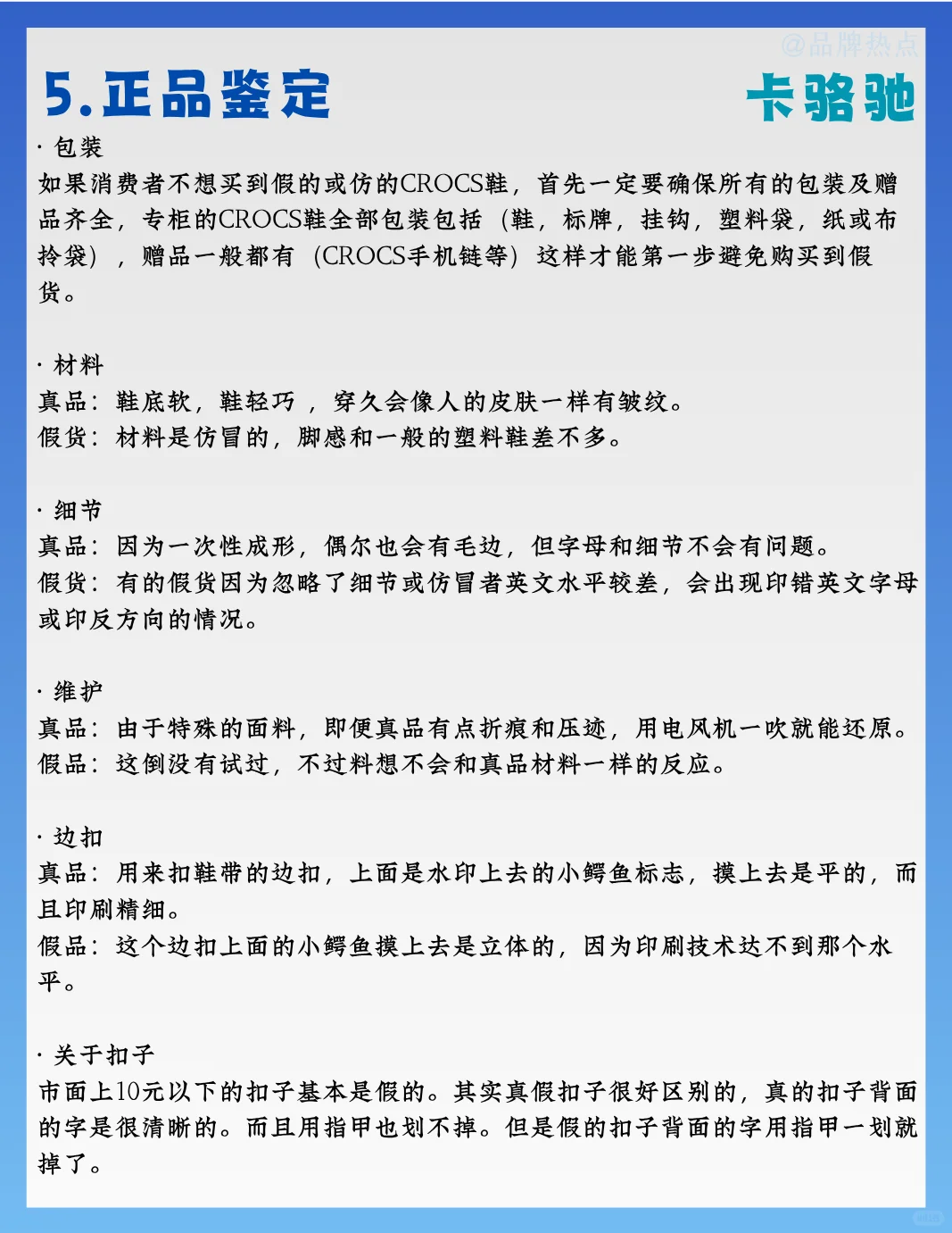 品牌热点—卡洛驰 Crocs