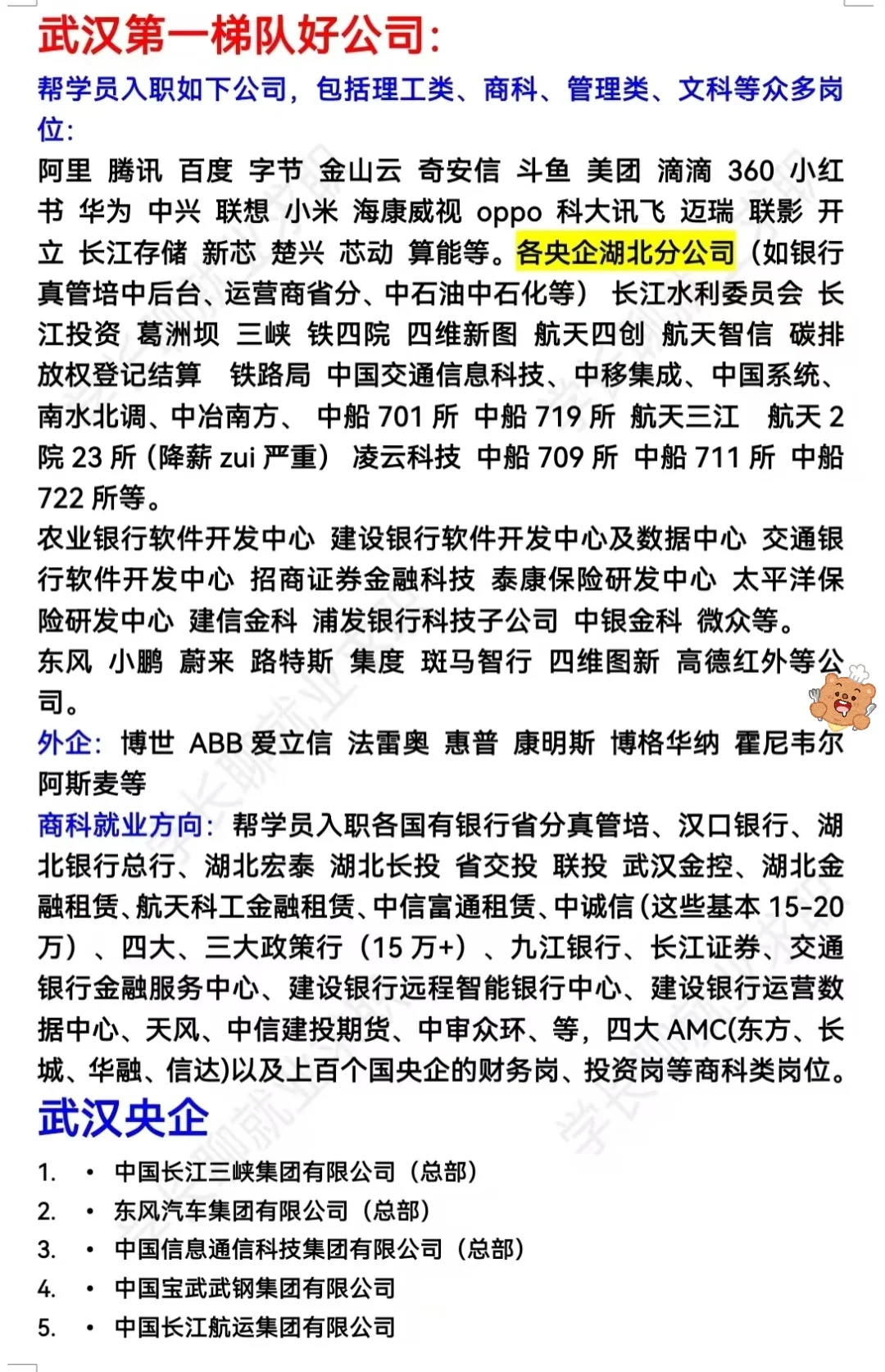 湖北武汉优秀企业名录