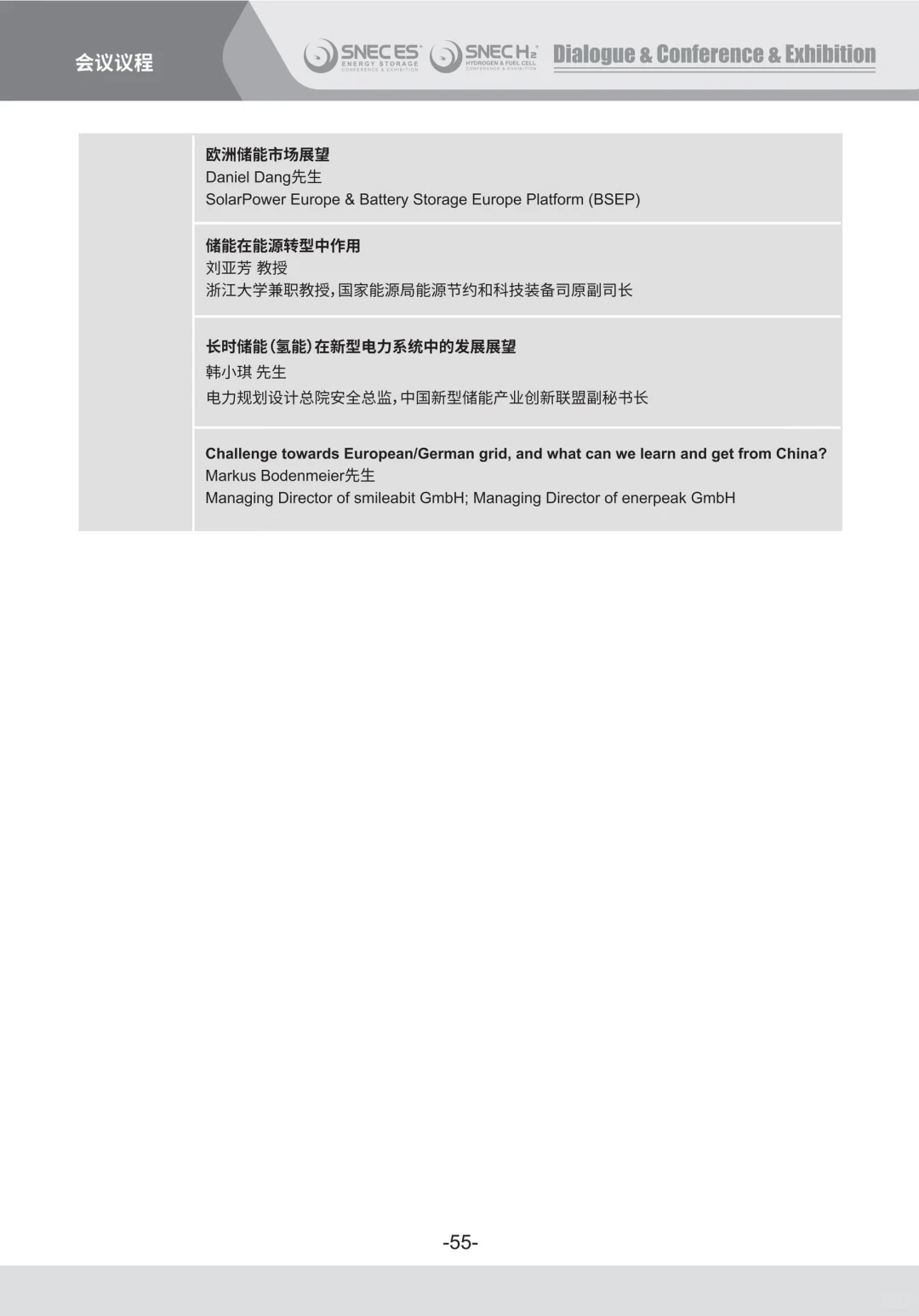 SNEC ES+ 2025第十一届国际储能展览会