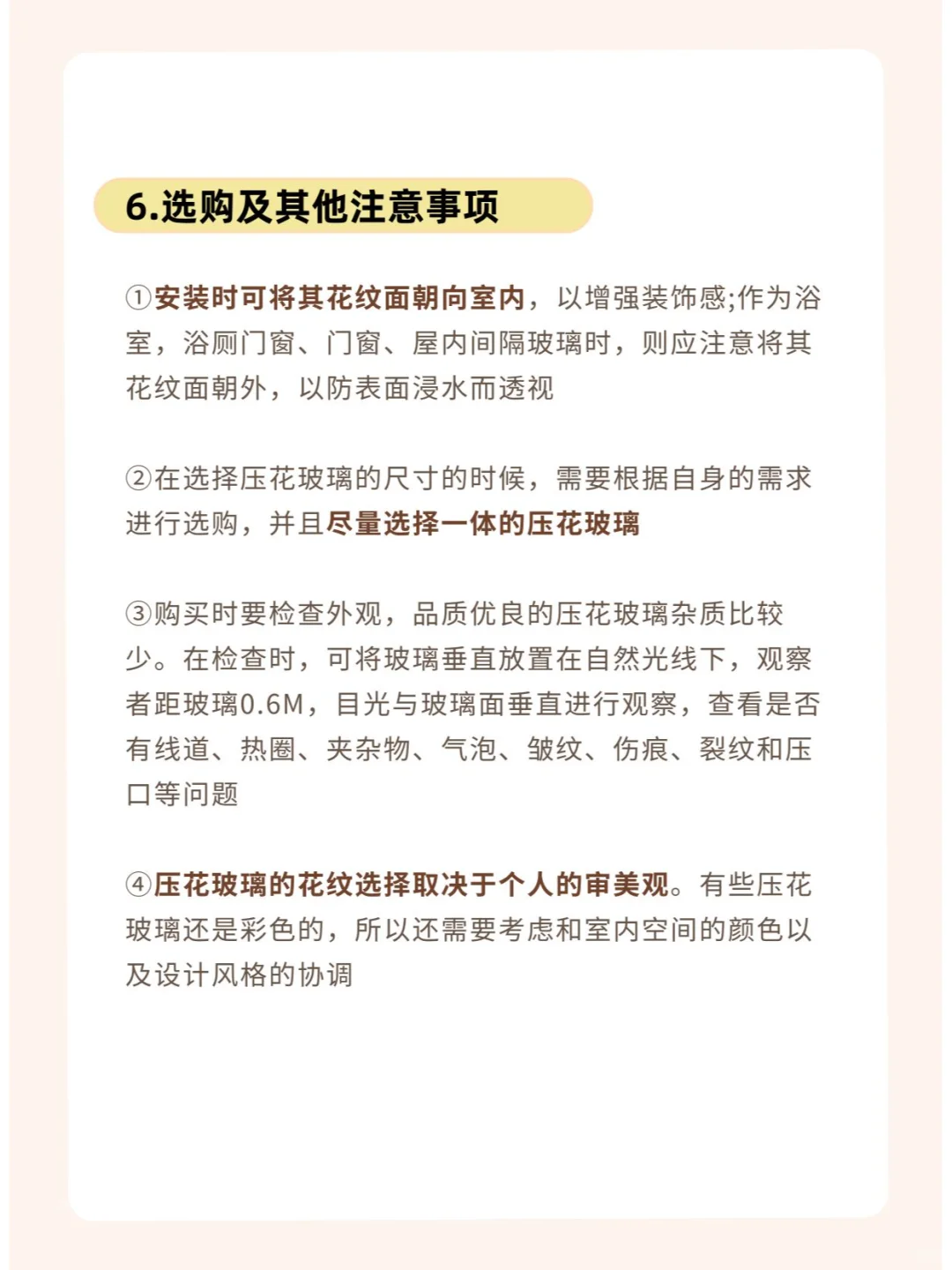 我敢说❗ 90%业主不知道压花玻璃!!