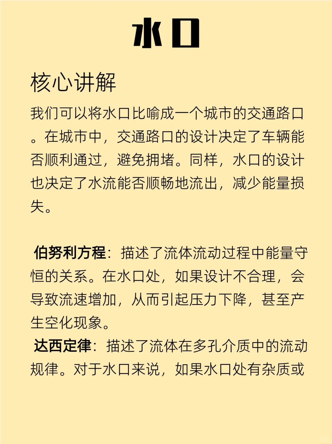 每天一个哲学知识｜水口