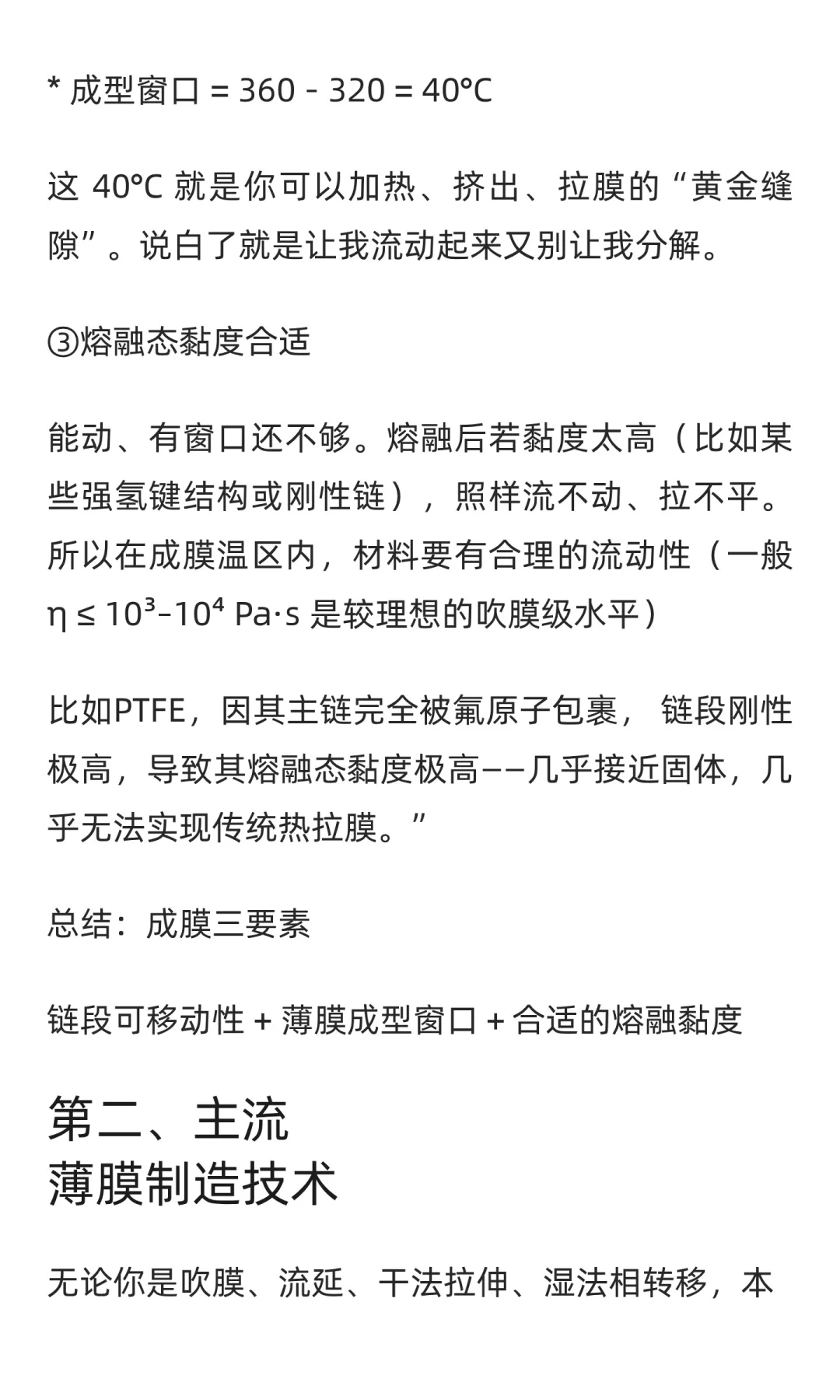 终于有人把高分子“薄膜技术”讲清楚了！