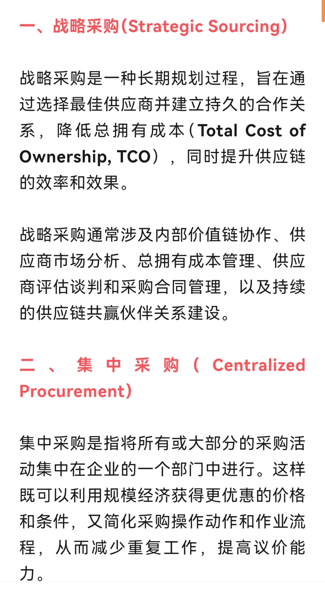 7种主要采购模式，你知道几种？