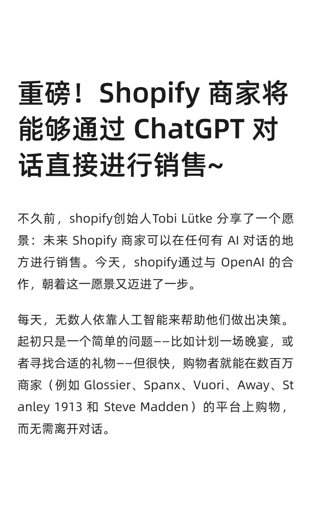重磅！Shopify 商家将能够通过ChatGPT 购物