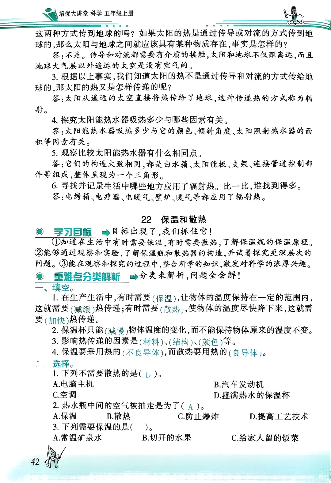 五上冀教科学培优大讲堂35-46页