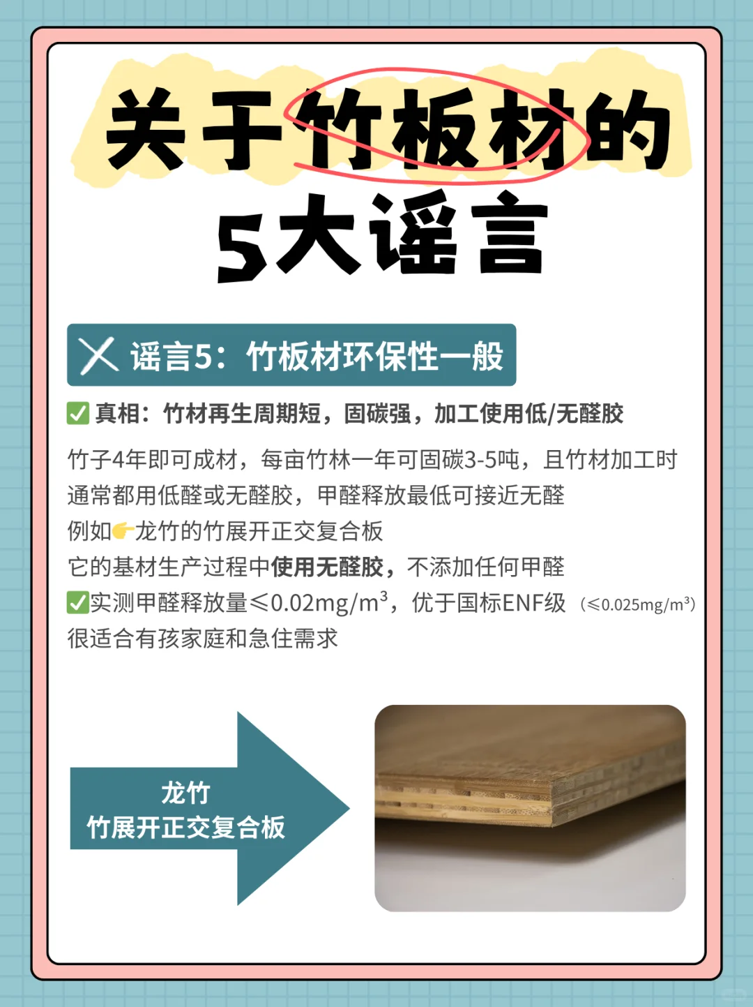 解答｜关于竹板材的5个“谣言”与真相！