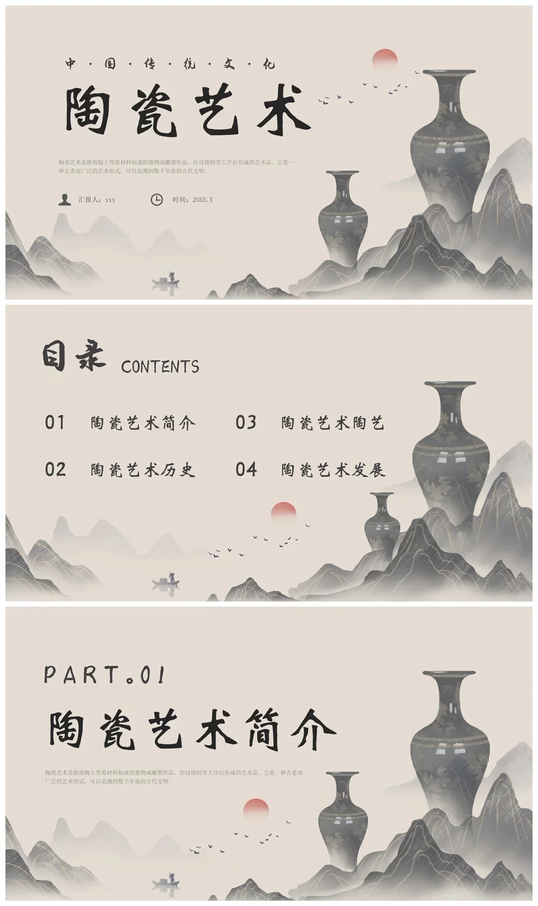 陶瓷陶艺艺术传统文化非遗成品ppt