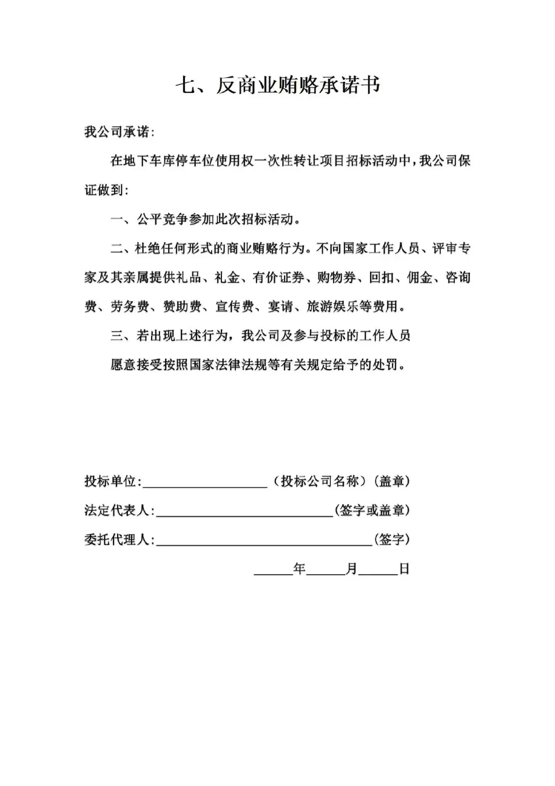 适用小白学习的标书范本