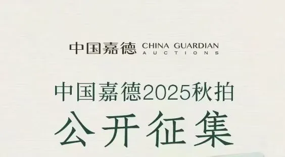 秋拍征集！！！