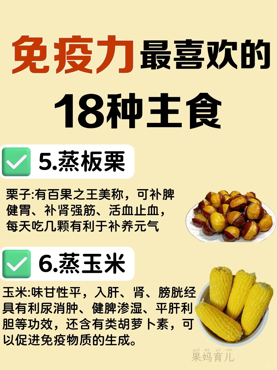22种食物越吃越健康,免疫力杠杠滴?