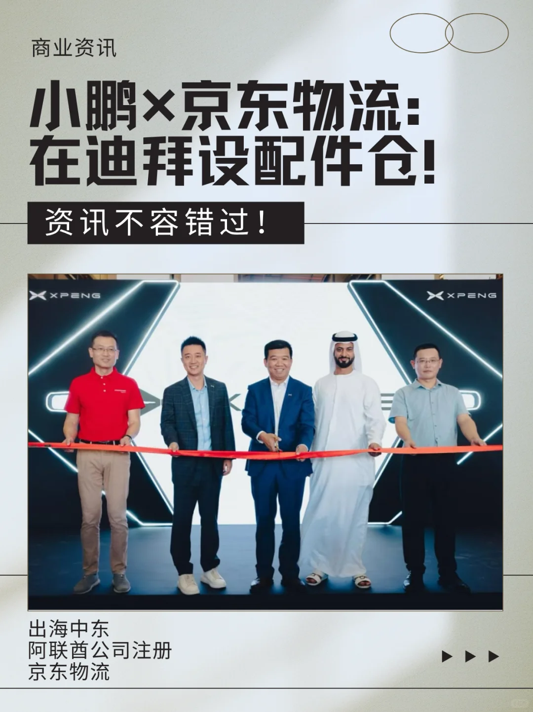 ?小鹏×京东物流！迪拜设配件仓