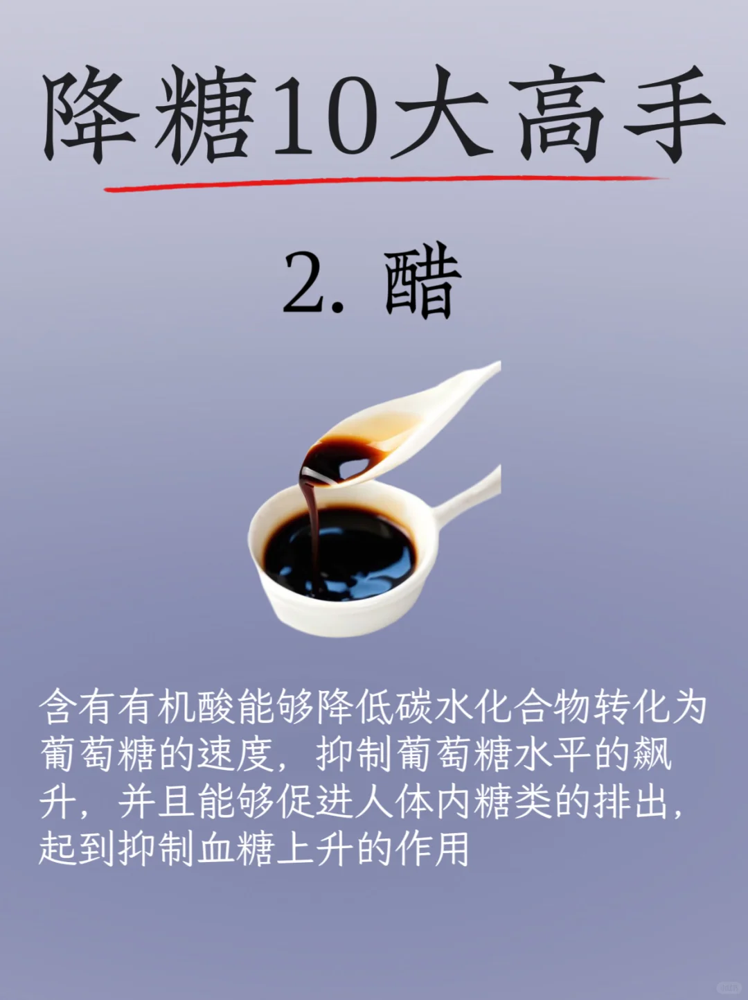 ?控糖10大高手，快快吃起来～