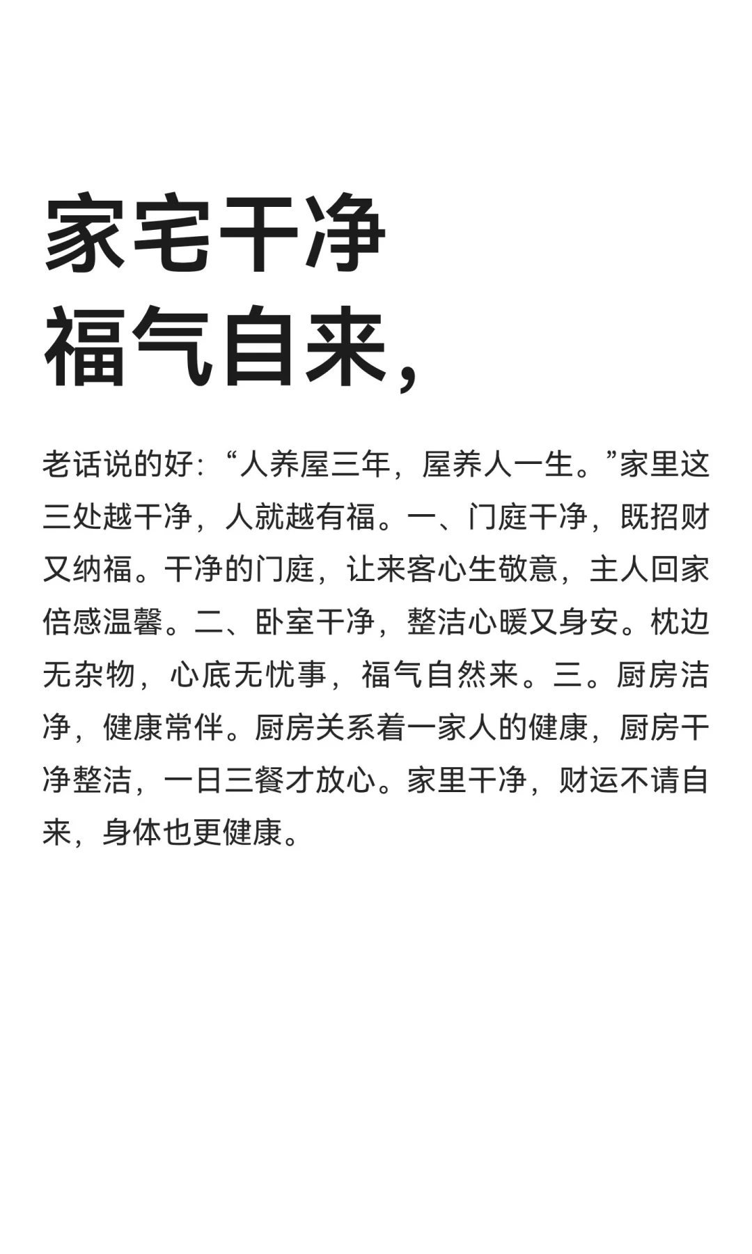 家宅干净福气自来，