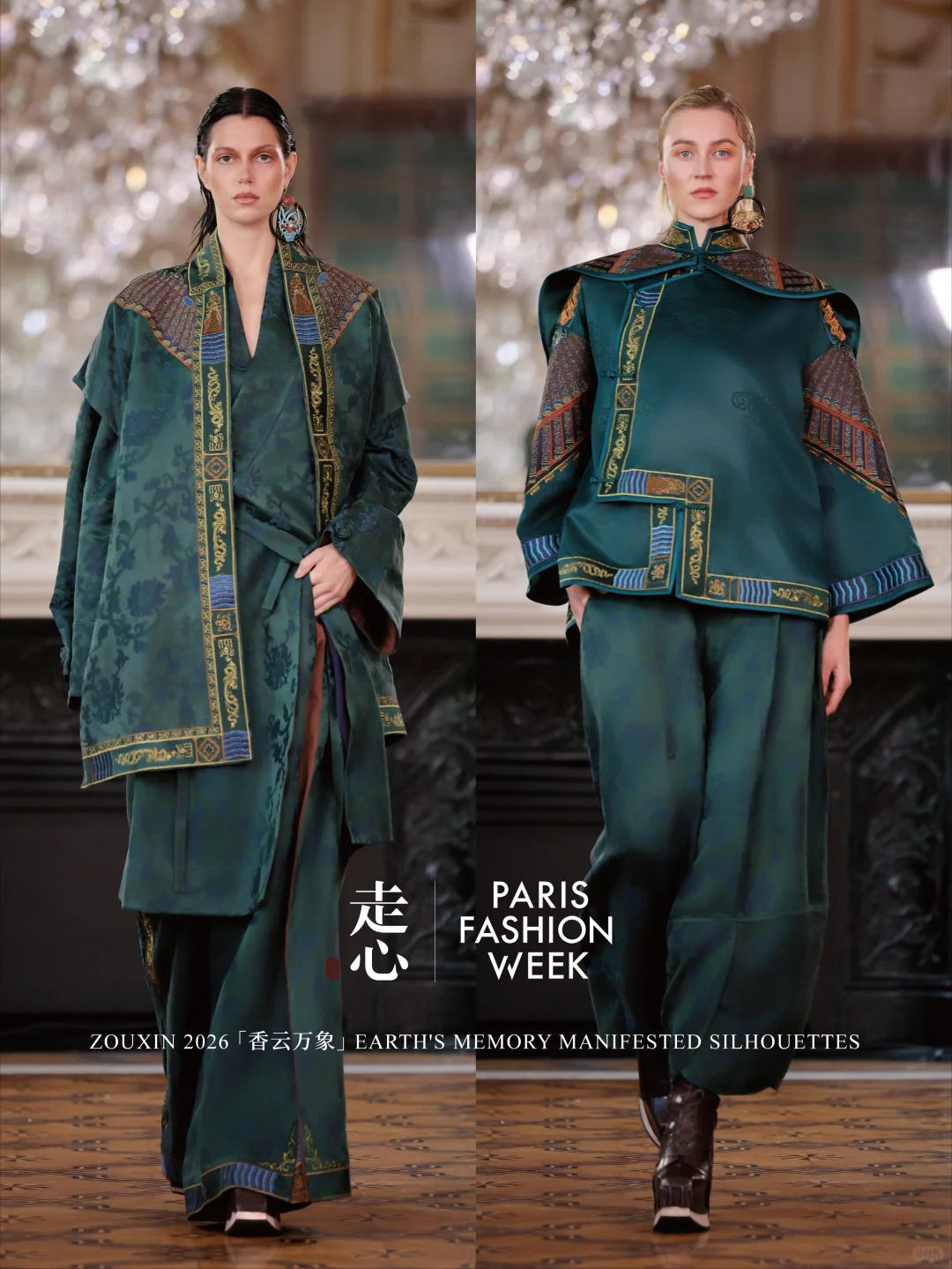 巴黎时装周 走心「香云万象」故宫系列