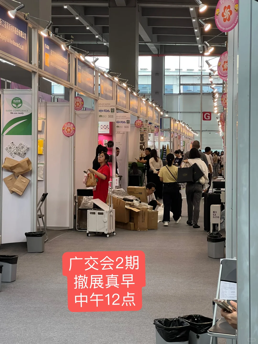 广交会二期撤展中…