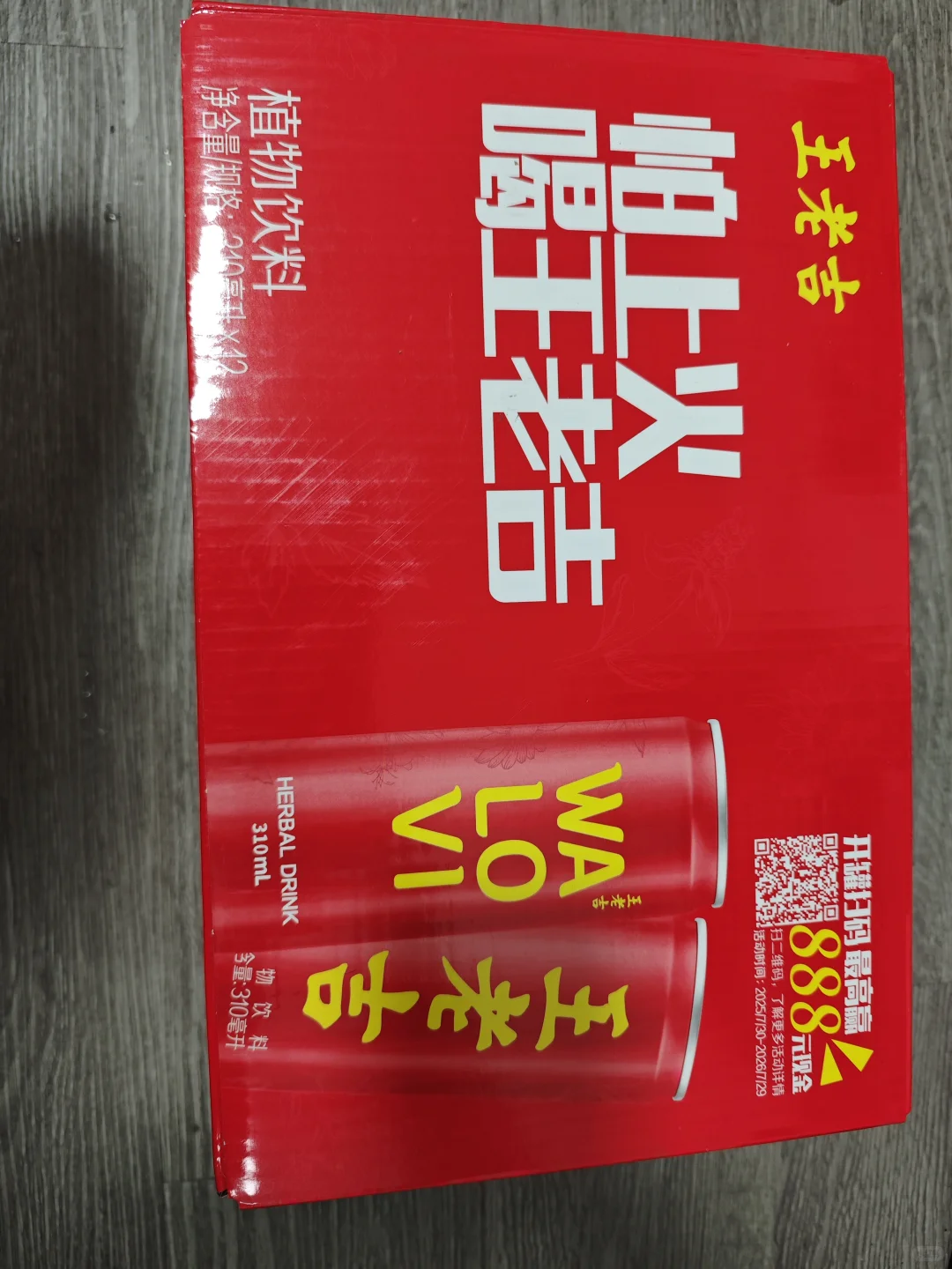 王老吉新品植物饮料真不错