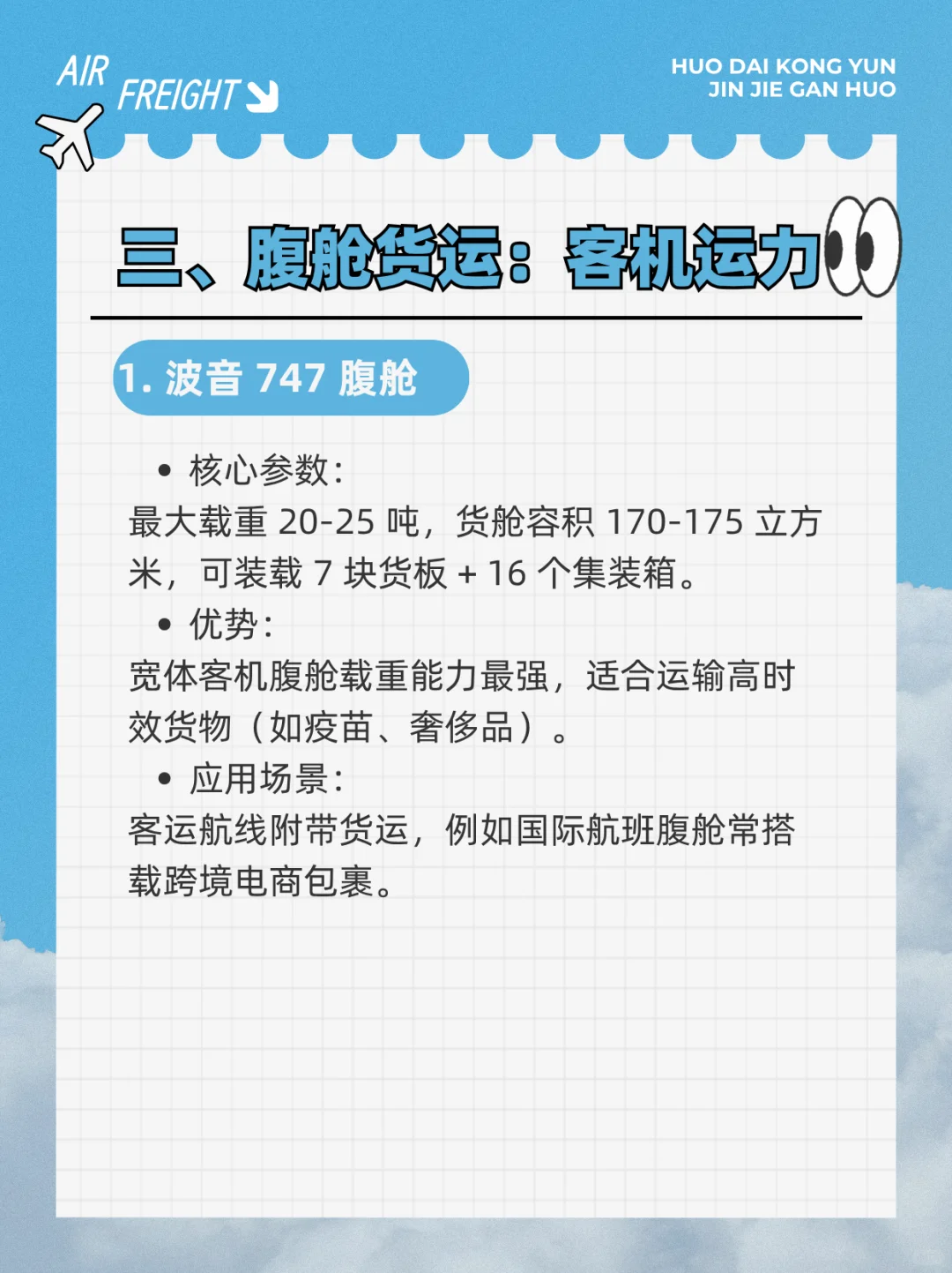 货代空运进阶：常用机型大全（下）